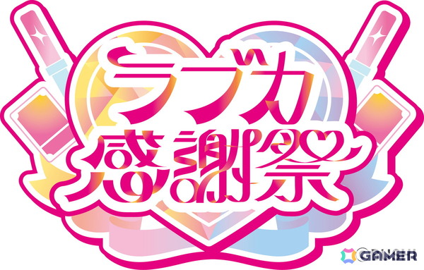 「ラブライブ！シリーズ」15周年記念のロゴやイラスト、PVが公開！「ラブライブ！フェス」の開催やトリビュートアルバムの制作もの画像3