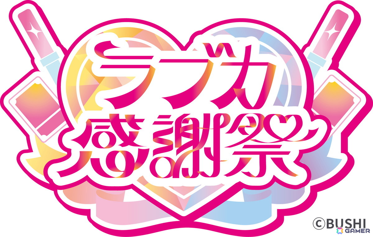 「ラブライブ！シリーズ」15周年記念のロゴやイラスト、PVが公開！「ラブライブ！フェス」の開催やトリビュートアルバムの制作もの画像