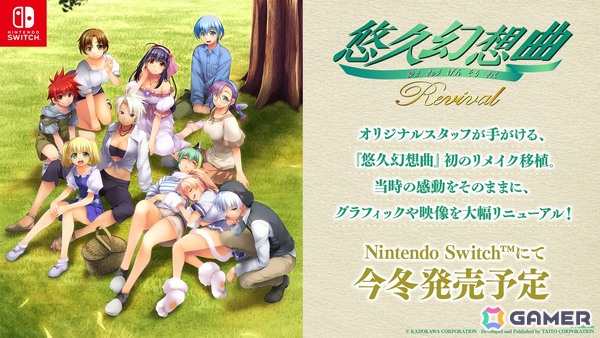 友情育成シミュレーションゲーム「悠久幻想曲」のグラフィックを大幅にリニューアルしたリメイク作品「悠久幻想曲リバイバル」が今冬にSwitchで発売！の画像1