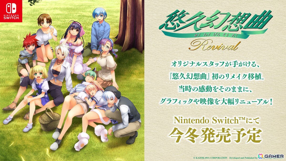 友情育成シミュレーションゲーム「悠久幻想曲」のグラフィックを大幅にリニューアルしたリメイク作品「悠久幻想曲リバイバル」が今冬にSwitchで発売!の画像