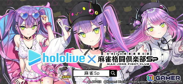 「麻雀格闘倶楽部Sp」にてコラボイベント「ホロライブ麻雀コラボリレー 常闇トワ」が開催！楽曲「ライメイ」の対局BGMや「常闇トワプチプロ【SR】」が入手可能の画像1