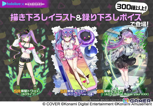 「麻雀格闘倶楽部Sp」にてコラボイベント「ホロライブ麻雀コラボリレー 常闇トワ」が開催！楽曲「ライメイ」の対局BGMや「常闇トワプチプロ【SR】」が入手可能の画像2