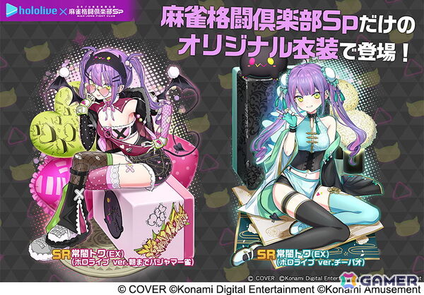「麻雀格闘倶楽部Sp」にてコラボイベント「ホロライブ麻雀コラボリレー 常闇トワ」が開催！楽曲「ライメイ」の対局BGMや「常闇トワプチプロ【SR】」が入手可能の画像4
