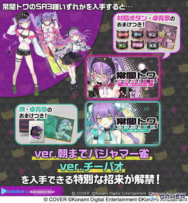 「麻雀格闘倶楽部Sp」にてコラボイベント「ホロライブ麻雀コラボリレー 常闇トワ」が開催！楽曲「ライメイ」の対局BGMや「常闇トワプチプロ【SR】」が入手可能の画像5