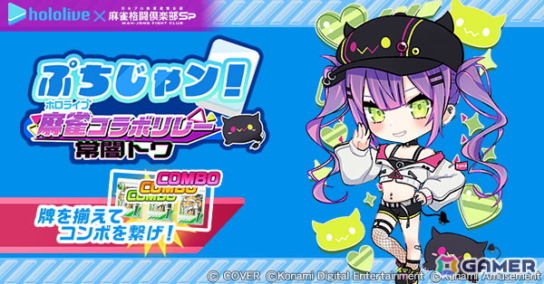 「麻雀格闘倶楽部Sp」にてコラボイベント「ホロライブ麻雀コラボリレー 常闇トワ」が開催！楽曲「ライメイ」の対局BGMや「常闇トワプチプロ【SR】」が入手可能の画像6