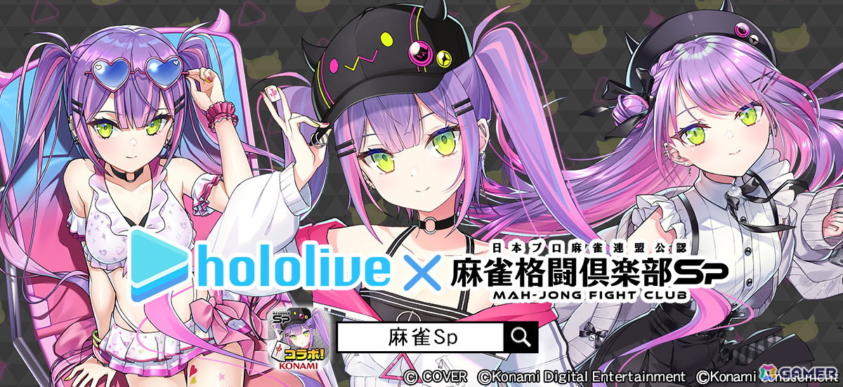麻雀格闘倶楽部Sp」にてコラボイベント「ホロライブ麻雀コラボリレー