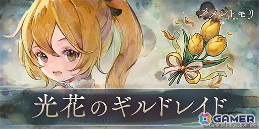 「メメントモリ」にルミカ（CV：伊藤彩沙／Song by：天音かなた）が登場！コラボイベントも開催の画像4