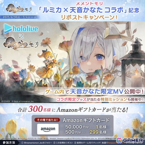 「メメントモリ」にルミカ（CV：伊藤彩沙／Song by：天音かなた）が登場！コラボイベントも開催の画像5