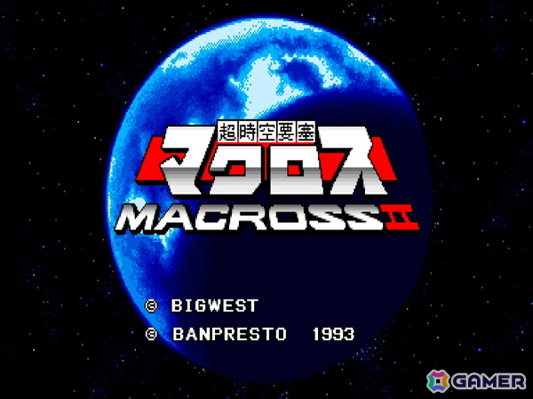 「アーケードアーカイブス 超時空要塞マクロスII」が7月10日に配信！「超時空要塞マクロス」から約80年後を舞台にマルドゥーク軍に立ち向かおうの画像1