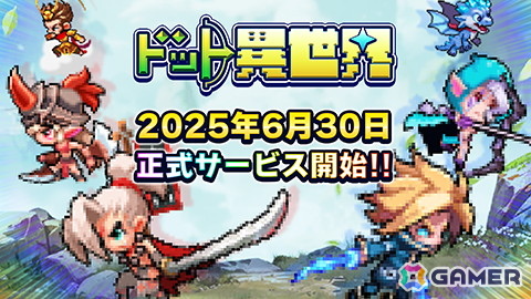 カード育成型カジュアルRPG「ドット異世界」が配信!様々な英雄でチームを編成してステージ攻略やPvPに挑戦しようの画像