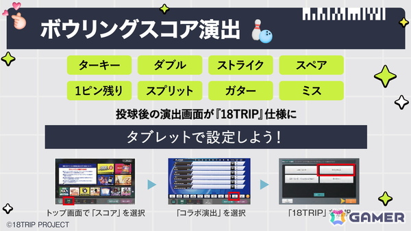 「18TRIP」と「ROUND1」のコラボキャンペーンが7月17日より開催！描き下ろしイラストを使用したノベルティやコラボ限定プライズなどが登場の画像4