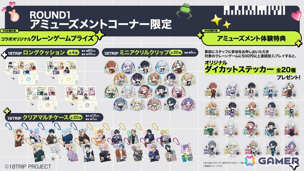 「18TRIP」と「ROUND1」のコラボキャンペーンが7月17日より開催！描き下ろしイラストを使用したノベルティやコラボ限定プライズなどが登場の画像5