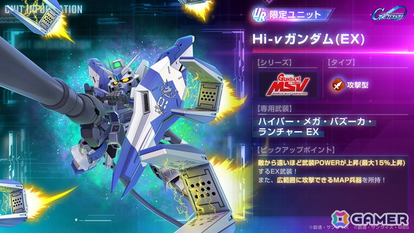 「SDガンダム ジージェネレーション エターナル」の全世界累計ダウンロード数が500万件を突破！メインステージに「機動戦士ガンダムSEED DESTINY」と「機動戦士ガンダム 逆襲のシャア」が追加の画像7