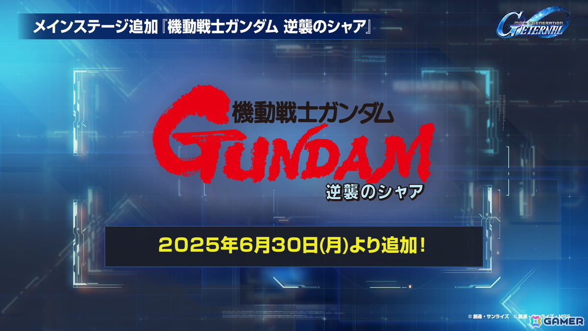 「SDガンダム ジージェネレーション エターナル」の全世界累計ダウンロード数が500万件を突破！メインステージに「機動戦士ガンダムSEED DESTINY」と「機動戦士ガンダム 逆襲のシャア」が追加の画像2