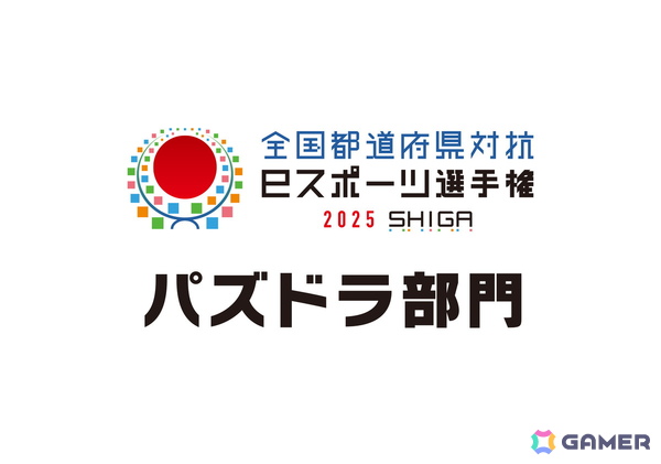 「ガンホーツアー2025」が全国6都市にて8月16日より順次開催！「パズドラ」の各種大会やグッズの販売などを実施の画像4