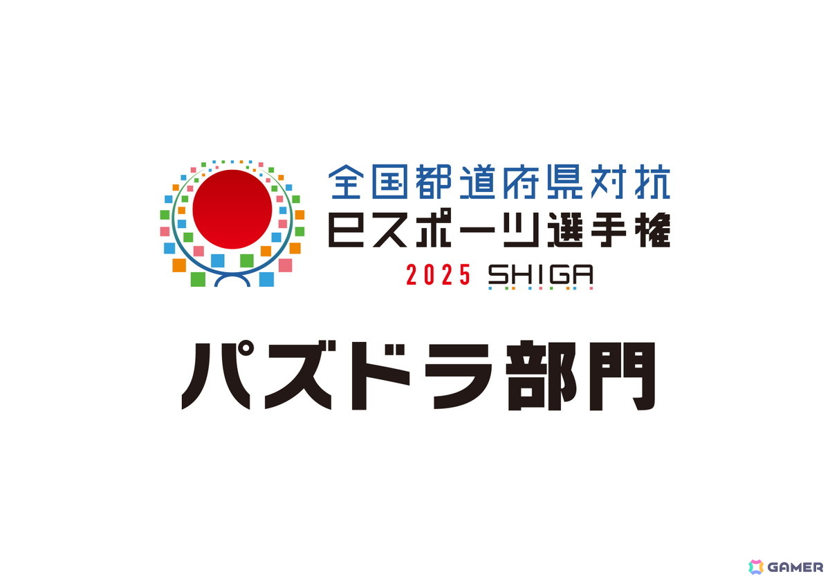 「ガンホーツアー2025」が全国6都市にて8月16日より順次開催！「パズドラ」の各種大会やグッズの販売などを実施の画像