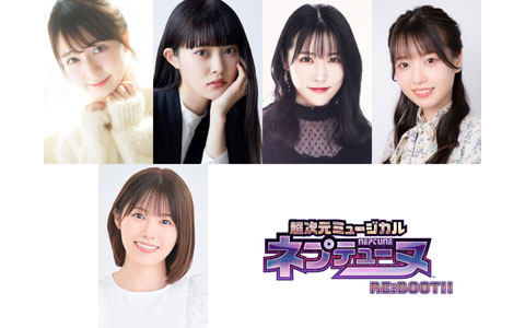 「超次元ミュージカル『ネプテューヌ』Re:BOOT」が10月1日～5日に上演！中川梨花さん、田口華さん、北澤早紀さん、陽高真白さん、安藤千伽奈さんらが出演