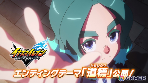 「イナズマイレブン 英雄たちのヴィクトリーロード」エンディングテーマが本作で歌手デビューとなる高校生シンガー・岩﨑ひなのさんが歌う「道標」に決定！の画像1