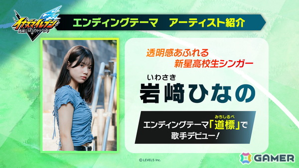 「イナズマイレブン 英雄たちのヴィクトリーロード」エンディングテーマが本作で歌手デビューとなる高校生シンガー・岩﨑ひなのさんが歌う「道標」に決定！の画像2