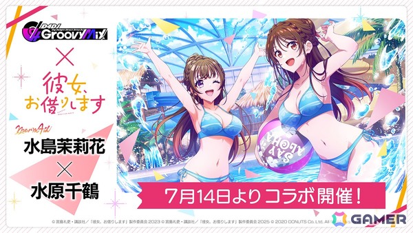 「グルミク」で「彼女、お借りします」とのコラボイベント＆ガチャ「DJ、お借りします」が7月14日より開催！の画像2