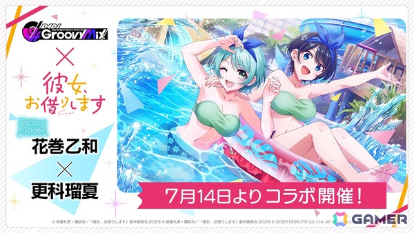 「グルミク」で「彼女、お借りします」とのコラボイベント＆ガチャ「DJ、お借りします」が7月14日より開催！の画像4