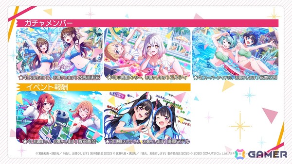 「グルミク」で「彼女、お借りします」とのコラボイベント＆ガチャ「DJ、お借りします」が7月14日より開催！の画像7