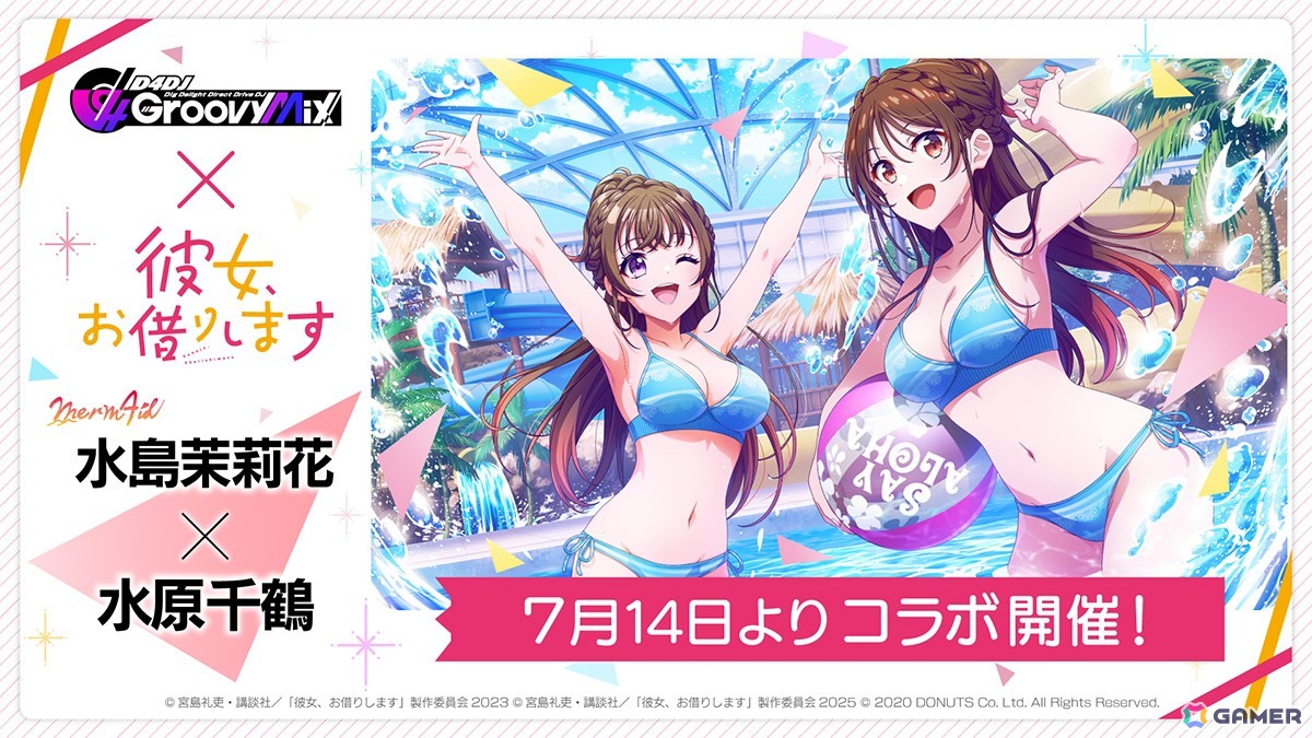 「グルミク」で「彼女、お借りします」とのコラボイベント&ガチャ「DJ、お借りします」が7月14日より開催!の画像