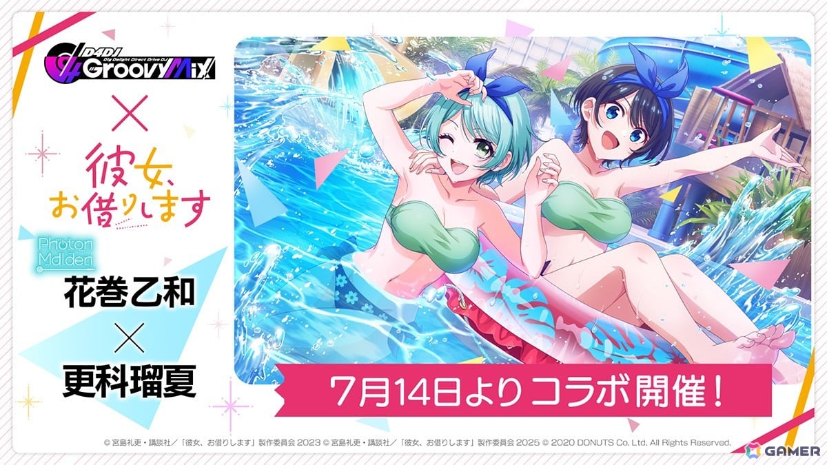「グルミク」で「彼女、お借りします」とのコラボイベント&ガチャ「DJ、お借りします」が7月14日より開催!の画像