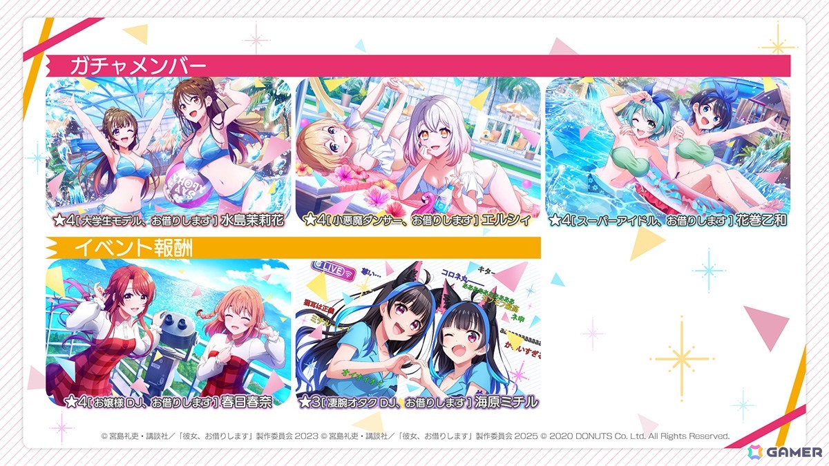 「グルミク」で「彼女、お借りします」とのコラボイベント&ガチャ「DJ、お借りします」が7月14日より開催!の画像