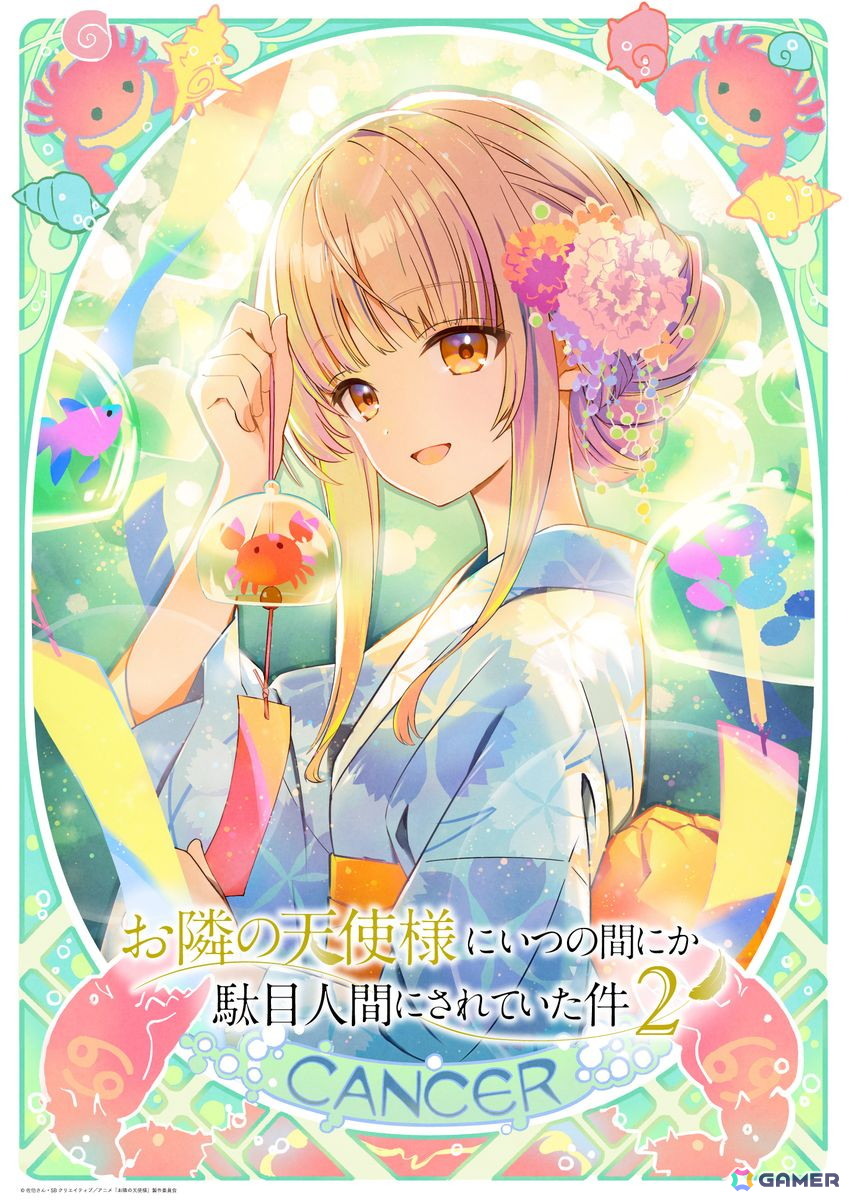 アニメ「お隣の天使様にいつの間にか駄目人間にされていた件」細居美恵子氏描き下ろしによる12星座ビジュアル企画第2弾“真昼×かに座ビジュアル”公開！の画像