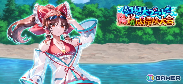「東方幻想エクリプス」でイベント「幻想大プールドキドキ怪威掃除大会」が開催！水着姿の博麗霊夢がピックアップ願掛けに登場の画像1