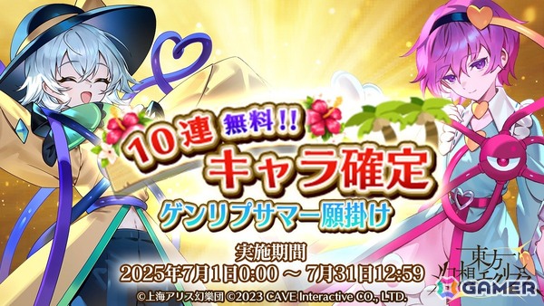 「東方幻想エクリプス」でイベント「幻想大プールドキドキ怪威掃除大会」が開催！水着姿の博麗霊夢がピックアップ願掛けに登場の画像7