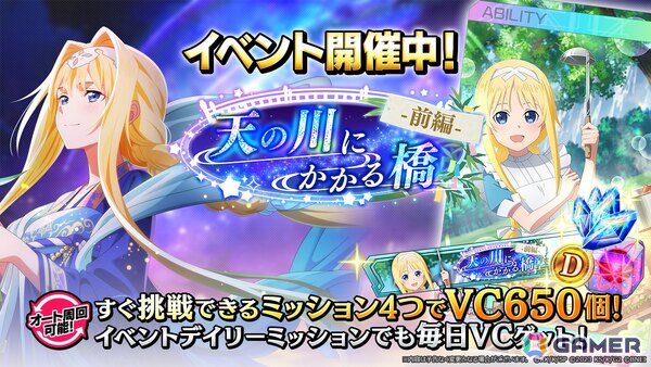「SAO ヴァリアント・ショウダウン」七夕衣装のアリスとアスナが登場！イベント報酬は幼少期アリスのアビリティカードにの画像1