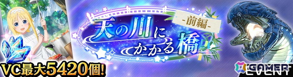 「SAO ヴァリアント・ショウダウン」七夕衣装のアリスとアスナが登場！イベント報酬は幼少期アリスのアビリティカードにの画像5
