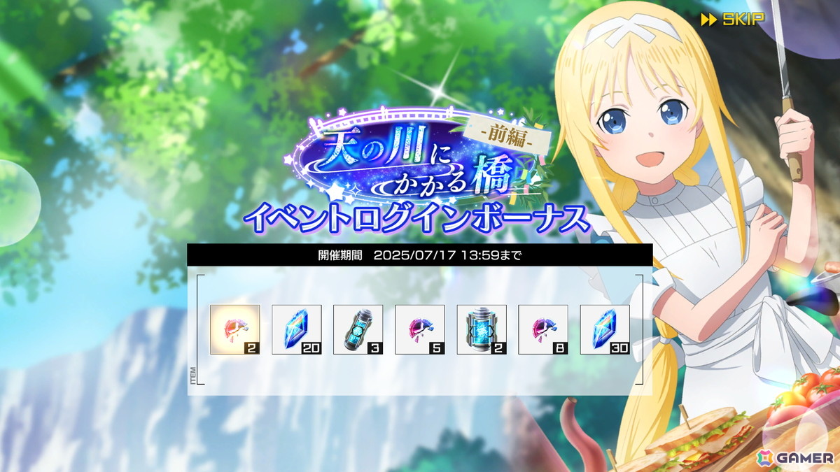 「SAO ヴァリアント・ショウダウン」七夕衣装のアリスとアスナが登場！イベント報酬は幼少期アリスのアビリティカードにの画像