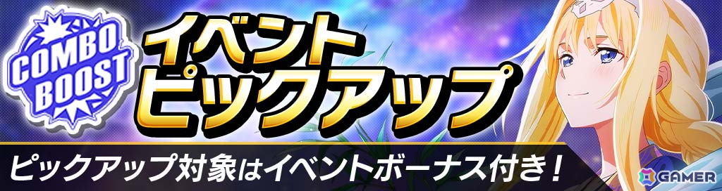 「SAO ヴァリアント・ショウダウン」七夕衣装のアリスとアスナが登場！イベント報酬は幼少期アリスのアビリティカードにの画像