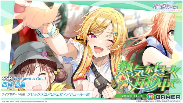 「シャニソン」めぐる、ルカが登場のガシャが開催中！イルミネーションスターズの楽曲「KoiKyun！」も追加の画像4