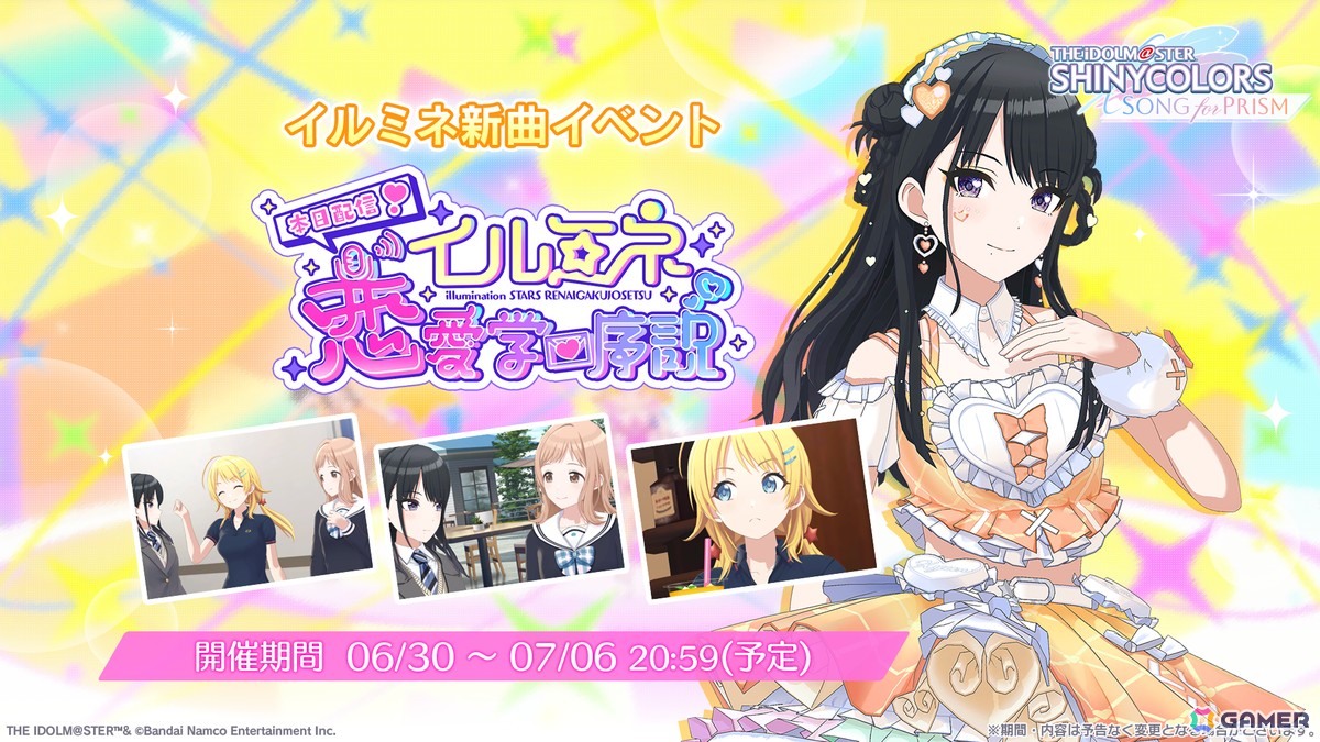 「シャニソン」めぐる、ルカが登場のガシャが開催中！イルミネーションスターズの楽曲「KoiKyun！」も追加の画像