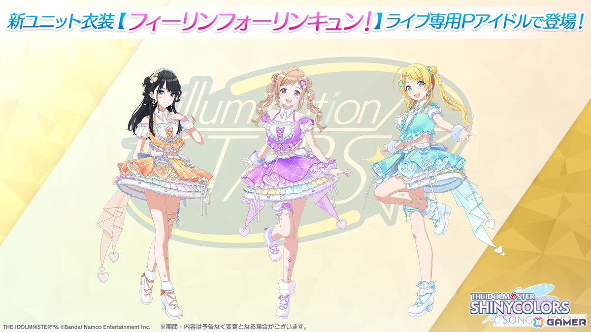 「シャニソン」めぐる、ルカが登場のガシャが開催中！イルミネーションスターズの楽曲「KoiKyun！」も追加の画像