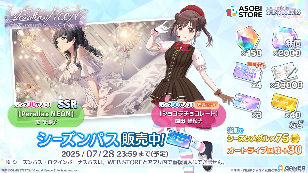 「シャニソン」めぐる、ルカが登場のガシャが開催中！イルミネーションスターズの楽曲「KoiKyun！」も追加の画像