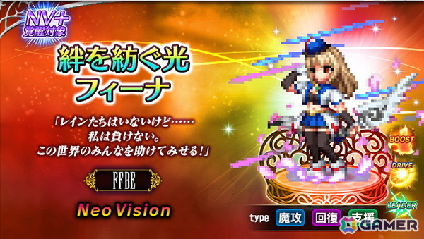 「ファイナルファンタジー ブレイブエクスヴィアス」に新ユニット「絆を紡ぐ光フィーナ」と「友を護る盾デイジー」が登場！の画像1