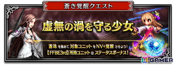 「ファイナルファンタジー ブレイブエクスヴィアス」に新ユニット「絆を紡ぐ光フィーナ」と「友を護る盾デイジー」が登場！の画像3