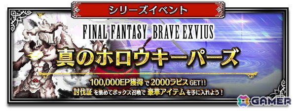 「ファイナルファンタジー ブレイブエクスヴィアス」に新ユニット「絆を紡ぐ光フィーナ」と「友を護る盾デイジー」が登場！の画像4