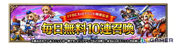 「ファイナルファンタジー ブレイブエクスヴィアス」に新ユニット「絆を紡ぐ光フィーナ」と「友を護る盾デイジー」が登場！の画像6
