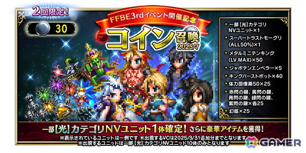「ファイナルファンタジー ブレイブエクスヴィアス」に新ユニット「絆を紡ぐ光フィーナ」と「友を護る盾デイジー」が登場！の画像7