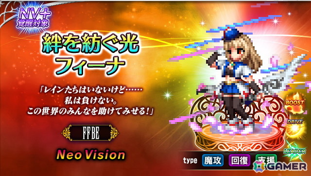 「ファイナルファンタジー ブレイブエクスヴィアス」に新ユニット「絆を紡ぐ光フィーナ」と「友を護る盾デイジー」が登場!の画像