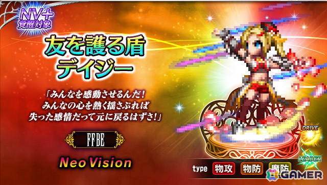「ファイナルファンタジー ブレイブエクスヴィアス」に新ユニット「絆を紡ぐ光フィーナ」と「友を護る盾デイジー」が登場!の画像