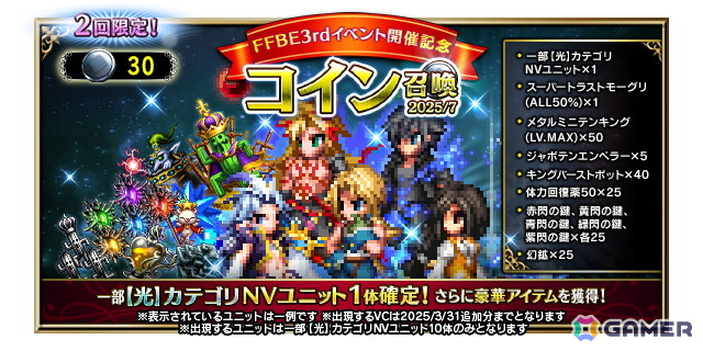 「ファイナルファンタジー ブレイブエクスヴィアス」に新ユニット「絆を紡ぐ光フィーナ」と「友を護る盾デイジー」が登場!の画像