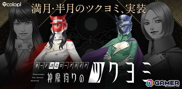「神魔狩りのツクヨミ」大型アップデートで「満月のツクヨミ」「半月のツクヨミ」がプレイアブルキャラクターに追加の画像1