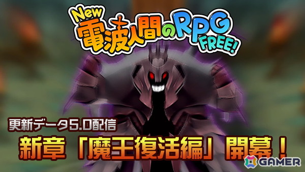 iOS/Android版「New 電波人間のRPG FREE！」に新たなステージやレベル上限の追加を実装するアップデートが配信！LINEスタンプ第2弾もリリースの画像1